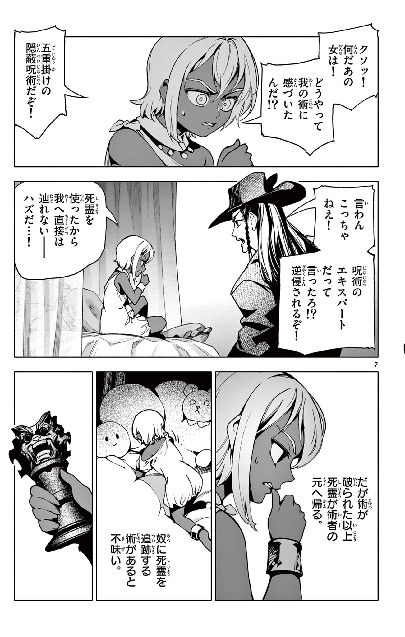 Lord Magear no Deshi - Chapter 18.1 - Page 7